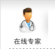 专家在线